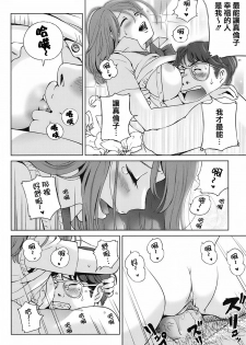 [Senke Kagero] Sweet Life, Please!! [Chinese] [lzmcsa&COMIC-漢] [Decensored] - page 44