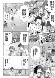 [Senke Kagero] Sweet Life, Please!! [Chinese] [lzmcsa&COMIC-漢] [Decensored] - page 36