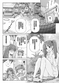 [Senke Kagero] Sweet Life, Please!! [Chinese] [lzmcsa&COMIC-漢] [Decensored] - page 16