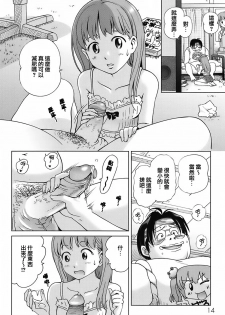 [Senke Kagero] Sweet Life, Please!! [Chinese] [lzmcsa&COMIC-漢] [Decensored] - page 20