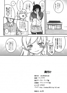 (C84) [Tengudou (Tengudake)] Shujuu no Kankei! - The Relation of Master to Servant (Bakemonogatari) [Decensored] - page 21