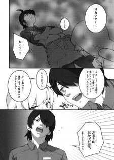 (C84) [Tengudou (Tengudake)] Shujuu no Kankei! - The Relation of Master to Servant (Bakemonogatari) [Decensored] - page 3