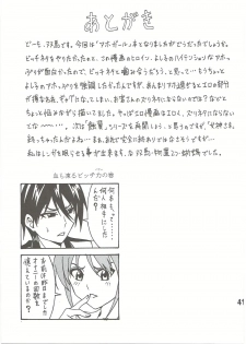 (C86) [RPG COMPANY 2 (Souma-Monooki 2tsu-Rousoku)] Aho Bitch Girl (Aho Girl) - page 40