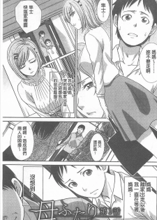 [Itaba Hiroshi] Haha Futari [Chinese] - page 3