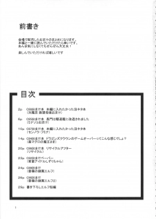 (C91) [Aodouhu (Neromashin)] Omake no Matome + α (Various) - page 2