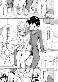 [Ayato Ayari] Kimi wa Marude Onnanoko (Koushoku Shounen Vol. 08) [Chinese] [theoldestcat汉化] [Digital] - page 6