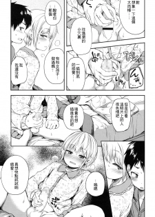 [Ayato Ayari] Kimi wa Marude Onnanoko (Koushoku Shounen Vol. 08) [Chinese] [theoldestcat汉化] [Digital] - page 8