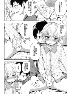 [Ayato Ayari] Kimi wa Marude Onnanoko (Koushoku Shounen Vol. 08) [Chinese] [theoldestcat汉化] [Digital] - page 7