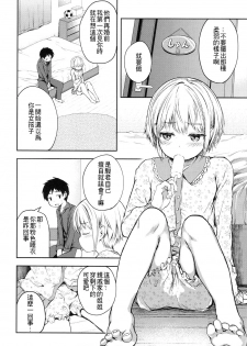 [Ayato Ayari] Kimi wa Marude Onnanoko (Koushoku Shounen Vol. 08) [Chinese] [theoldestcat汉化] [Digital] - page 3