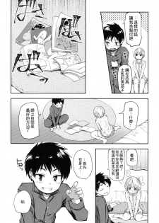 [Ayato Ayari] Kimi wa Marude Onnanoko (Koushoku Shounen Vol. 08) [Chinese] [theoldestcat汉化] [Digital] - page 5