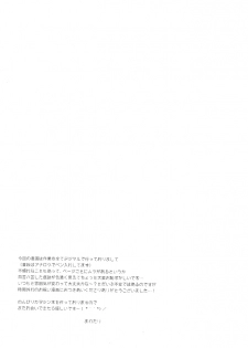 (C91) [YozorairoDrops (Yoko Mawatari)] Melt (Neon Genesis Evangelion) - page 19