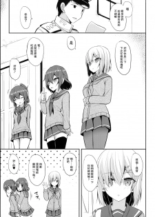 (C91) [Nekonokone (Takeyuu)] Hamakaze to H na Shiseikatsu (Kantai Collection -KanColle-) [Chinese] [无毒汉化组] - page 4