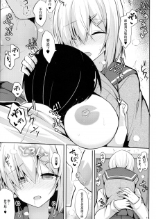 (C91) [Nekonokone (Takeyuu)] Hamakaze to H na Shiseikatsu (Kantai Collection -KanColle-) [Chinese] [无毒汉化组] - page 10