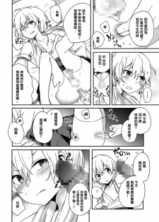 [Aoiro Ichigou] Kono Joukyou de Otouto Route ga nai no wa Okashii! (Tama to Nadeshiko) [Chinese] [瑞树汉化组] [Digital] - page 8