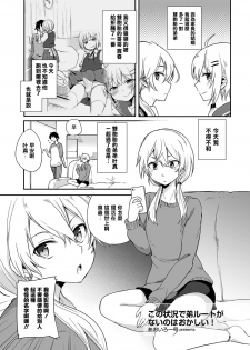 [Aoiro Ichigou] Kono Joukyou de Otouto Route ga nai no wa Okashii! (Tama to Nadeshiko) [Chinese] [瑞树汉化组] [Digital] - page 1