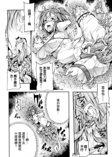 [144] Pillars (2D Comic Magazine - Marunomi Iki Jigoku Monster ni Hoshokusareta Heroine-tachi Vol. 3) [Chinese] [Digital] - page 14