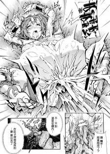 [144] Pillars (2D Comic Magazine - Marunomi Iki Jigoku Monster ni Hoshokusareta Heroine-tachi Vol. 3) [Chinese] [Digital] - page 16