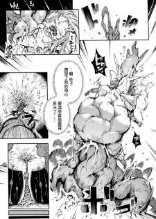 [144] Pillars (2D Comic Magazine - Marunomi Iki Jigoku Monster ni Hoshokusareta Heroine-tachi Vol. 3) [Chinese] [Digital] - page 17