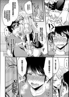 [Oroneko] Onegai Maid-sama! (COMIC Tenma 2014-10) [Chinese] [黑条汉化] - page 8