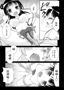 (C91) [Happy Aroma (Aoi Yun)] Tsushima Yohane no Sainan (Love Live! Sunshine!!) [Chinese] [无毒汉化组] - page 10