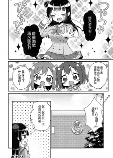 (C91) [Happy Aroma (Aoi Yun)] Tsushima Yohane no Sainan (Love Live! Sunshine!!) [Chinese] [无毒汉化组] - page 19