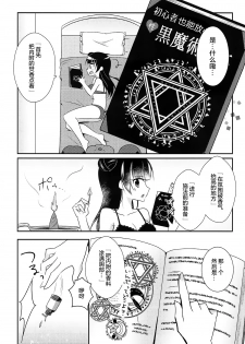 (C91) [Happy Aroma (Aoi Yun)] Tsushima Yohane no Sainan (Love Live! Sunshine!!) [Chinese] [无毒汉化组] - page 5