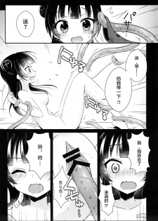 (C91) [Happy Aroma (Aoi Yun)] Tsushima Yohane no Sainan (Love Live! Sunshine!!) [Chinese] [无毒汉化组] - page 12