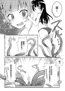 (C91) [Happy Aroma (Aoi Yun)] Tsushima Yohane no Sainan (Love Live! Sunshine!!) [Chinese] [无毒汉化组] - page 7