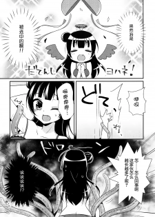 (C91) [Happy Aroma (Aoi Yun)] Tsushima Yohane no Sainan (Love Live! Sunshine!!) [Chinese] [无毒汉化组] - page 8