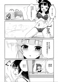 (C91) [Happy Aroma (Aoi Yun)] Tsushima Yohane no Sainan (Love Live! Sunshine!!) [Chinese] [无毒汉化组] - page 6