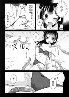 (C91) [Happy Aroma (Aoi Yun)] Tsushima Yohane no Sainan (Love Live! Sunshine!!) [Chinese] [无毒汉化组] - page 9