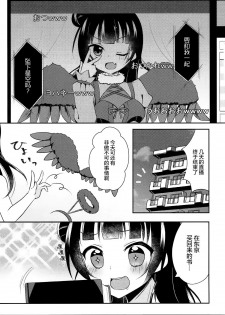 (C91) [Happy Aroma (Aoi Yun)] Tsushima Yohane no Sainan (Love Live! Sunshine!!) [Chinese] [无毒汉化组] - page 4