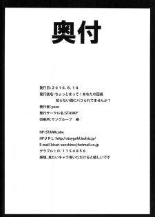 (C90) [STANKY (yozo)] Chotto Matte! Anata no Danin Shiranai Aida ni Pakoraretemasen ka? (Granblue Fantasy) [Chinese] [无毒汉化组] - page 24