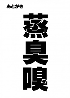 (C90) [STANKY (yozo)] Chotto Matte! Anata no Danin Shiranai Aida ni Pakoraretemasen ka? (Granblue Fantasy) [Chinese] [无毒汉化组] - page 23