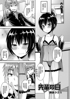 [Kanbayashi Takaki] Senpai no Hi (Otokonoko Heaven's Door 4) [Chinese] [瑞树汉化组] [Digital] - page 1