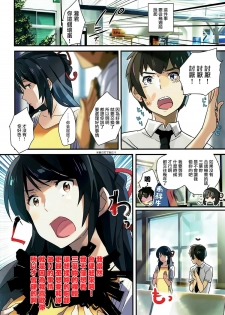 (C91) [ROUTE1 (Taira Tsukune)] Mushuu. (Kimi no Na wa.) [Chinese]【逆天漢化組】 - page 3