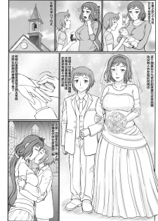 (C89) [Gouon (SWA)] Haha Netori 5 Mama Tenchou wa Haha Kara Tsuma Ninaru (Gundam Build Fighters) [Chinese] [罗洁爱儿个人汉化] - page 12