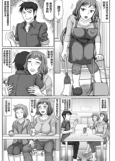 (C87) [Gouon (SWA)] Haha Netori 3 Mama Tenchou Haramase Koubihen + Paper (Gundam Build Fighters) [Chinese] [罗洁爱儿个人汉化] - page 3