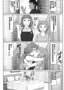 (C87) [Gouon (SWA)] Haha Netori 3 Mama Tenchou Haramase Koubihen + Paper (Gundam Build Fighters) [Chinese] [罗洁爱儿个人汉化] - page 14