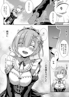 (C91) [Once Only (Nekoi Hikaru)] Rem Kara (Re:Zero kara Hajimeru Isekai Seikatsu) - page 27