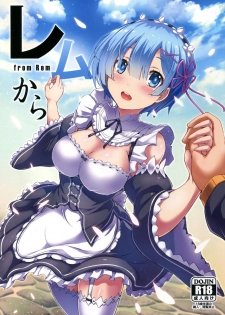 (C91) [Once Only (Nekoi Hikaru)] Rem Kara (Re:Zero kara Hajimeru Isekai Seikatsu) - page 1