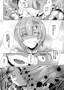 (C91) [Once Only (Nekoi Hikaru)] Rem Kara (Re:Zero kara Hajimeru Isekai Seikatsu) - page 23