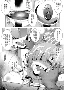 (C91) [Once Only (Nekoi Hikaru)] Rem Kara (Re:Zero kara Hajimeru Isekai Seikatsu) - page 18