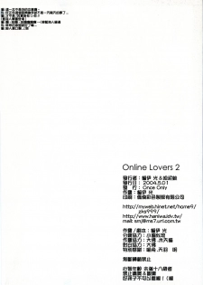 (CWF) [Once Only (Nekoi Hikaru)] Online Lovers 2 (Ragnarok Online) [Chinese] - page 34