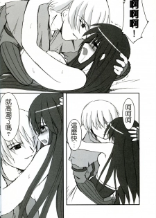 (CWF) [Once Only (Nekoi Hikaru)] Online Lovers 2 (Ragnarok Online) [Chinese] - page 20