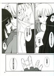 (CWF) [Once Only (Nekoi Hikaru)] Online Lovers 2 (Ragnarok Online) [Chinese] - page 11