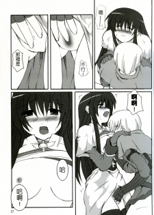 (CWF) [Once Only (Nekoi Hikaru)] Online Lovers 2 (Ragnarok Online) [Chinese] - page 9