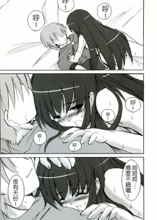 (CWF) [Once Only (Nekoi Hikaru)] Online Lovers 2 (Ragnarok Online) [Chinese] - page 24