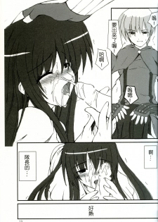 (CWF) [Once Only (Nekoi Hikaru)] Online Lovers 2 (Ragnarok Online) [Chinese] - page 15