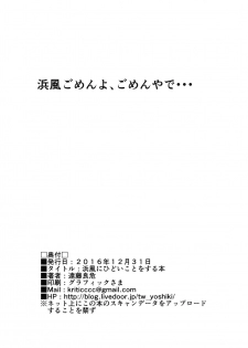 (C91) [EXTENDED PART (Endo Yoshiki)] Hamakaze ni Hidoi Koto o Suru Hon (Kantai Collection -KanColle-) - page 21